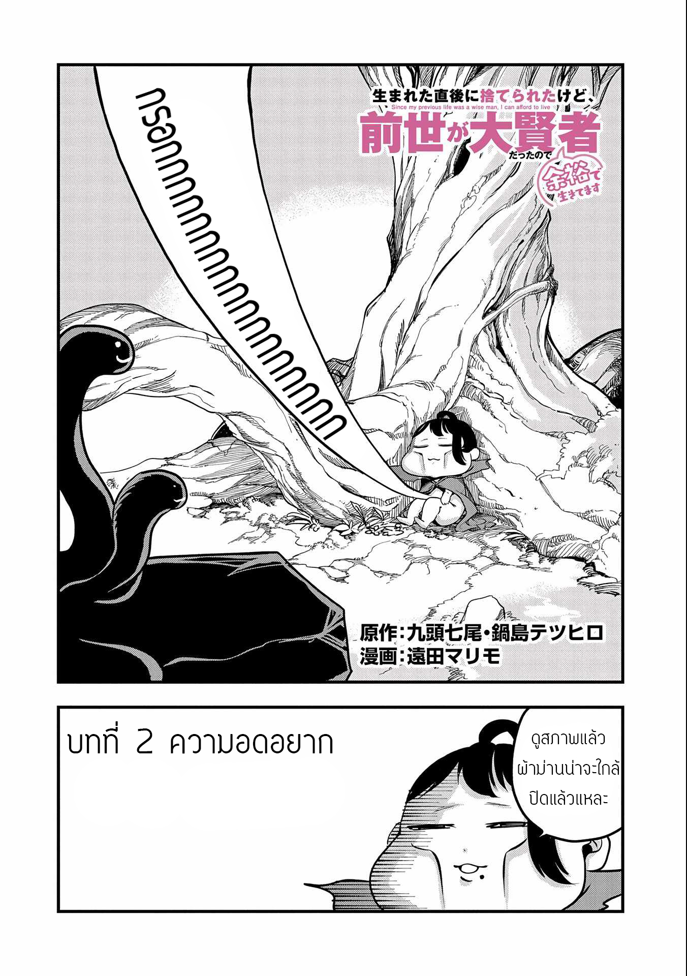 ชีวิตใหม่ของมหาปราชญ์สุดหื่น ตอนที่ 2 หน้า 2