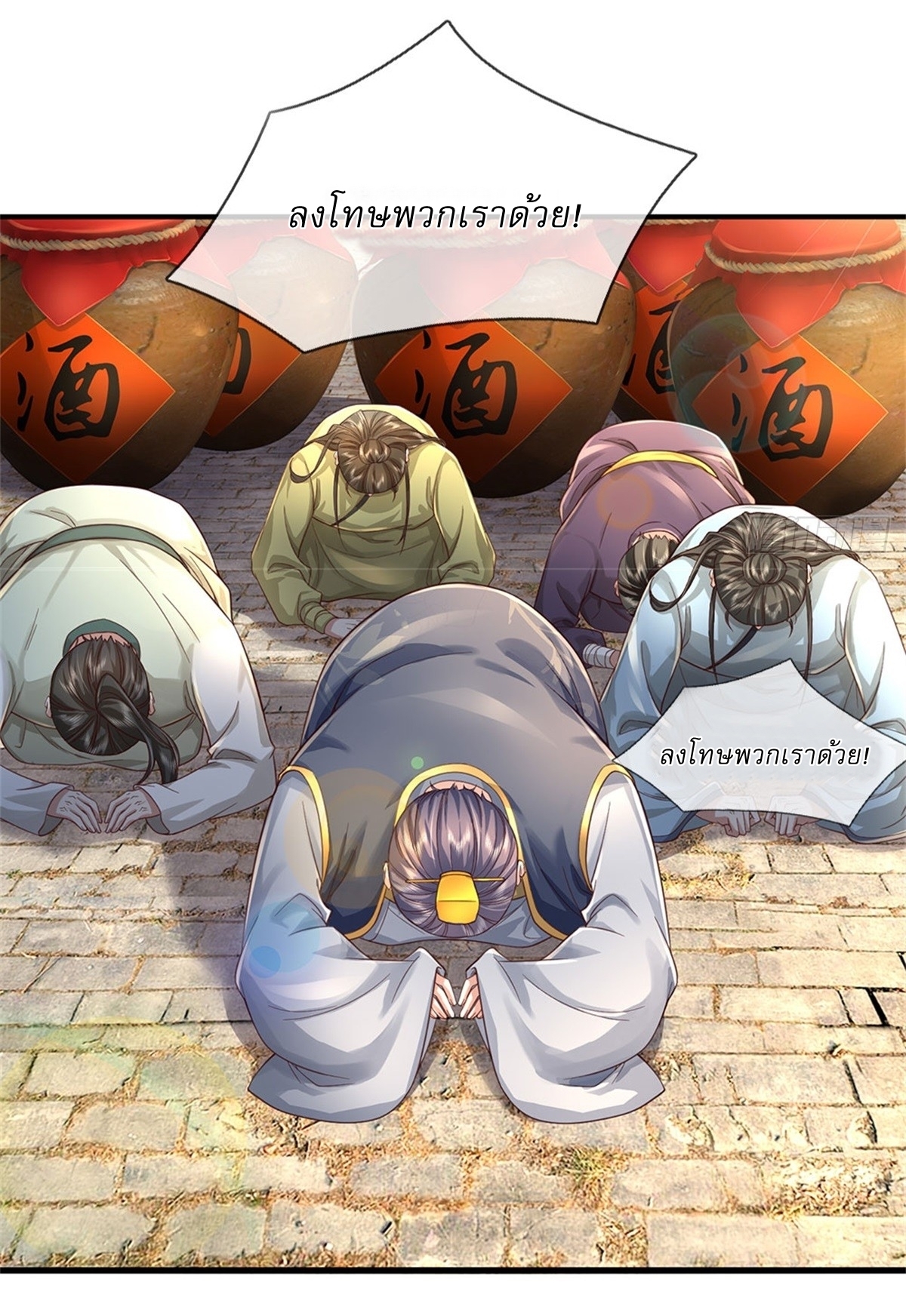 I Can Change The Timeline of Everything เกิดใหม่ในต่างโลก พร้อมระบบโกงเวลาสุดเกรียน ตอนที่ 34 หน้า 20