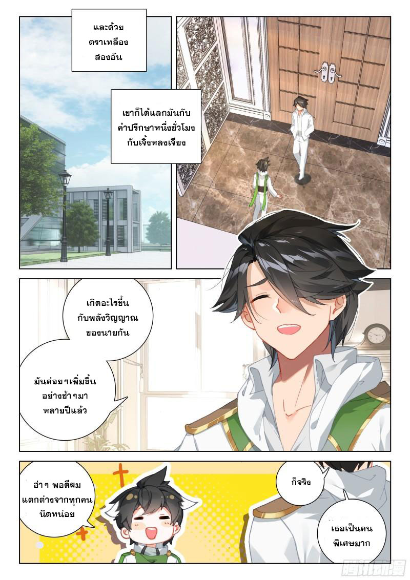 Soul Land IV – The Ultimate Combat มหาศึกการต่อสู้ ตอนที่ 196 หน้า 15