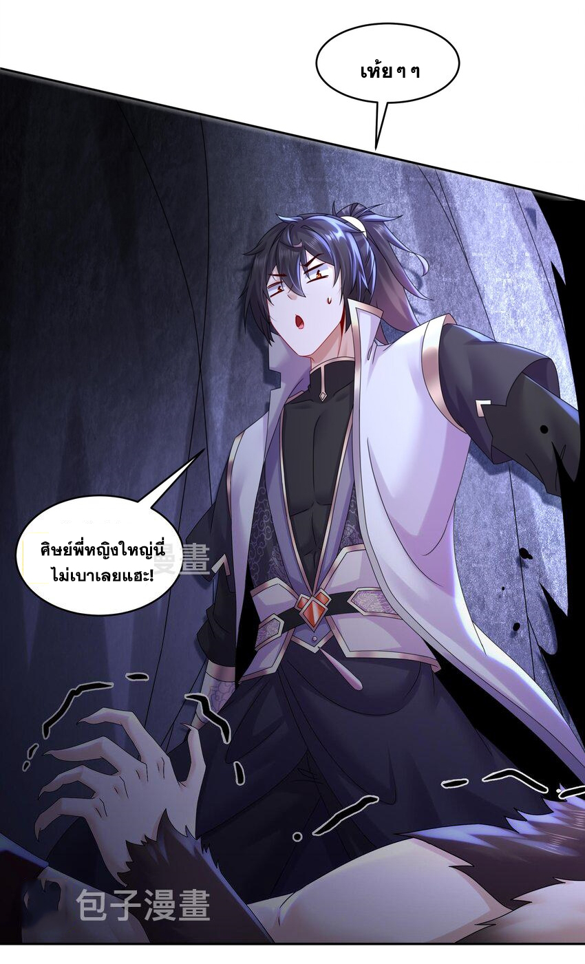 ปกป้องสำนักหญิงล้วนด้วยระบบเช็คอินสุดเทพ (ชนจีน) ตอนที่ 50 หน้า 4