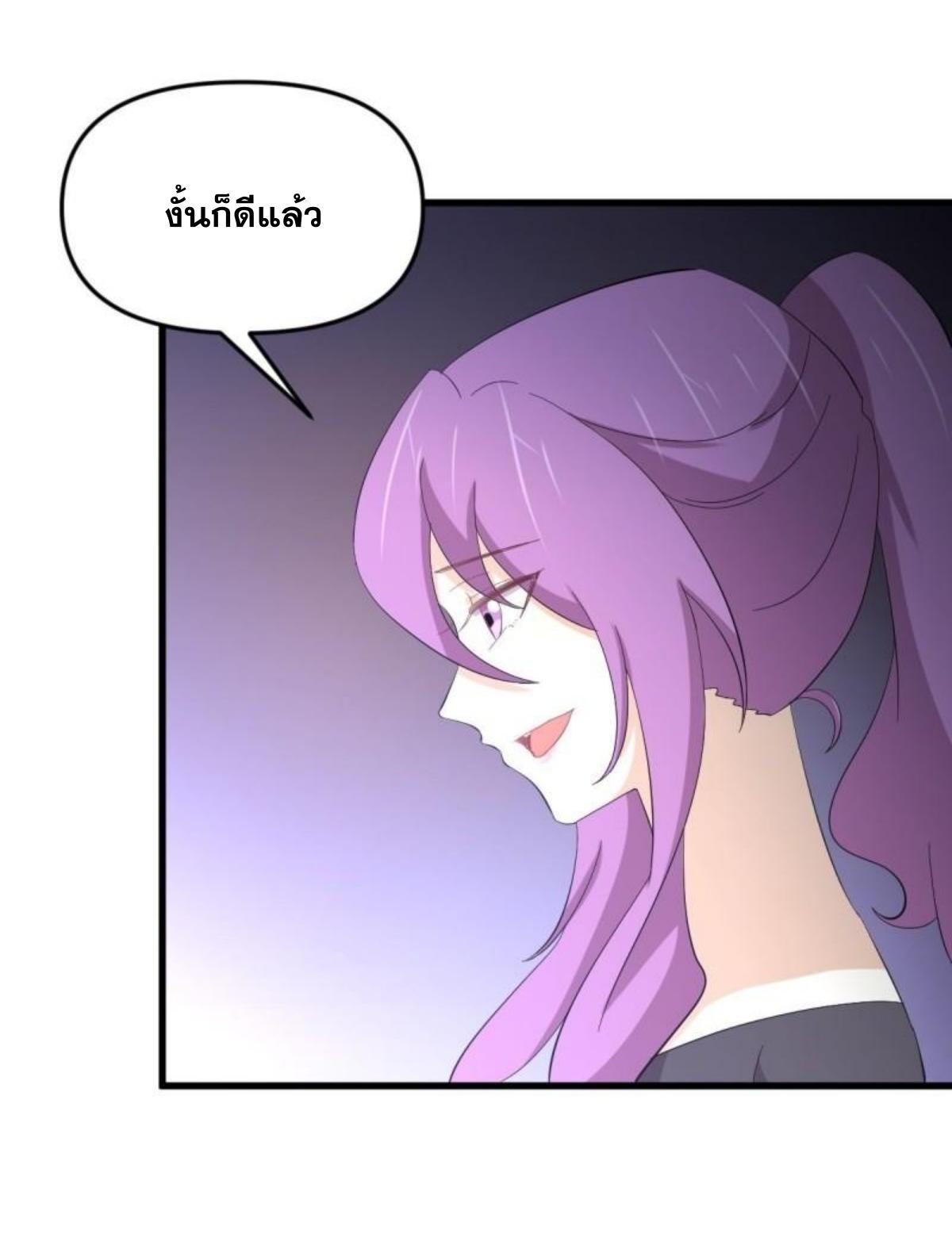 Immortal Swordsman in The Reverse World ข้าเซียนกระบี่ไม่เกาะสตรี ตอนที่ 338 หน้า 43