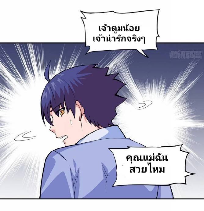 การกลับมาของผู้ปกครองอาณาจักรอมตะ  ชนจีน ตอนที่ 14 หน้า 11