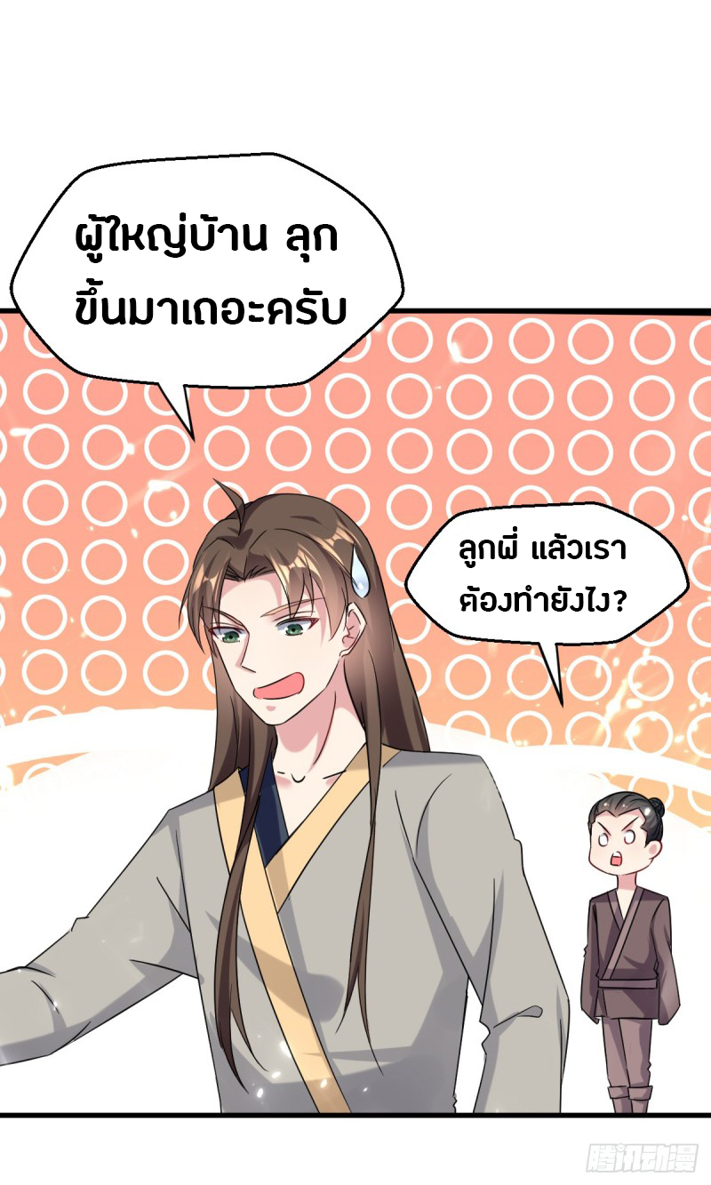 The ultimate son-in-law from different world ตอนที่ 30 หน้า 41