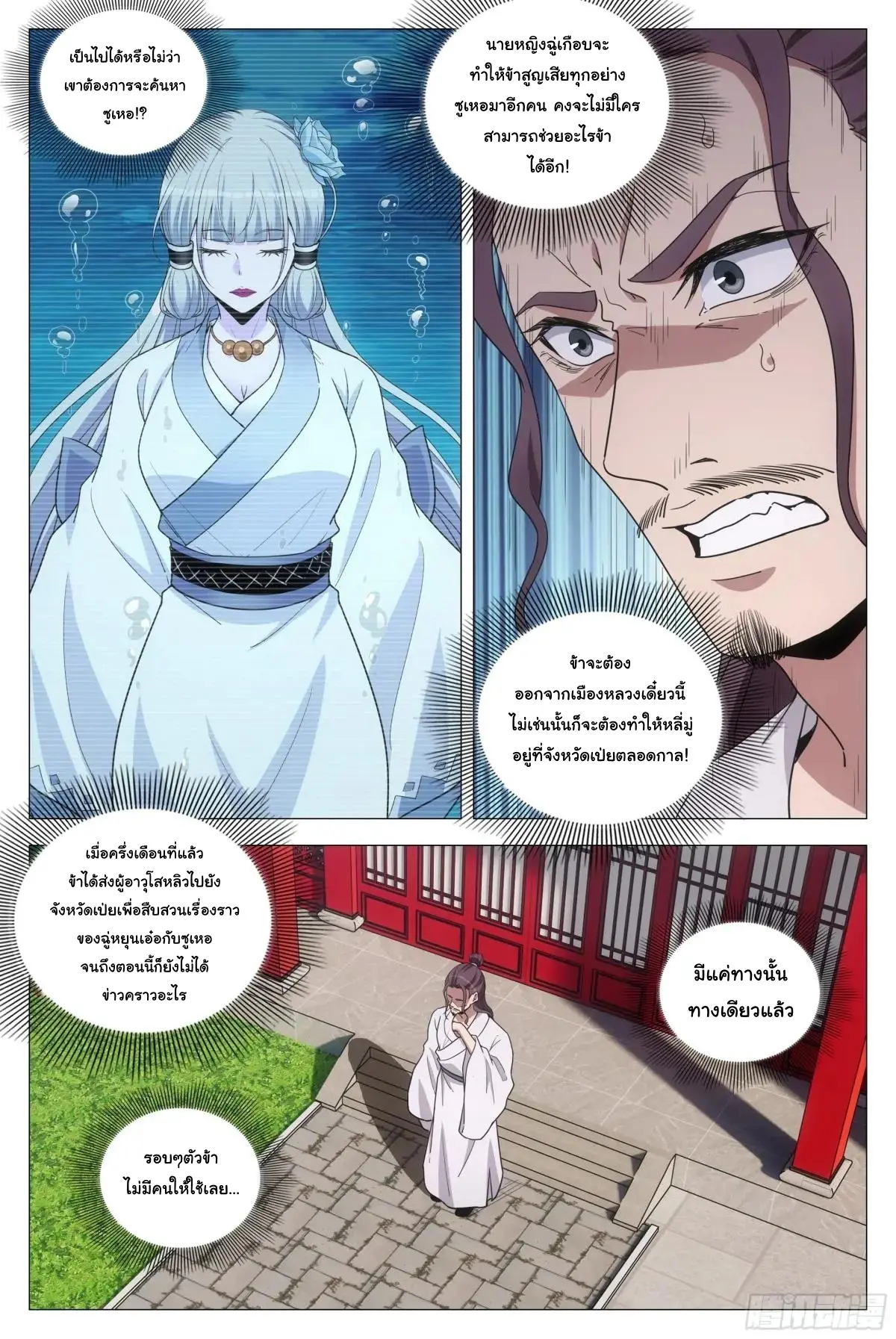 Great Zhou Immort Officials - ข้าราชการอมตะ ตอนที่ 216 หน้า 4