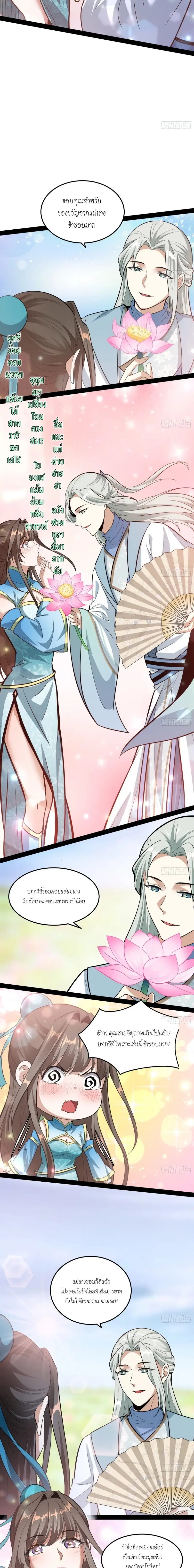 I'm an Evil God ข้าคือจักรพรรดิปีศาจ ตอนที่ 56 หน้า 15