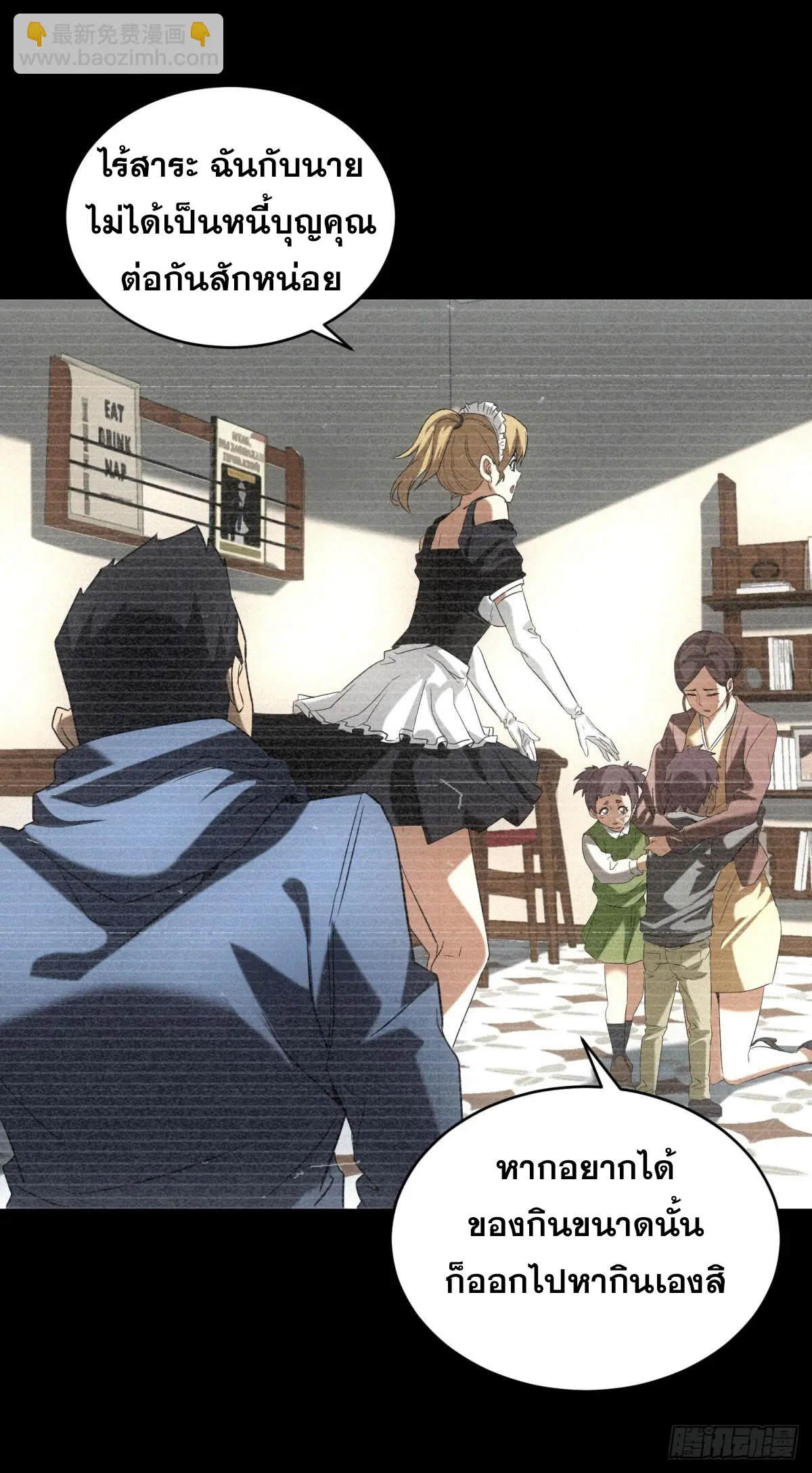 ผมมาเปิดร้านแผงลอยในวันสิ้นโลก ตอนที่ 8 หน้า 13