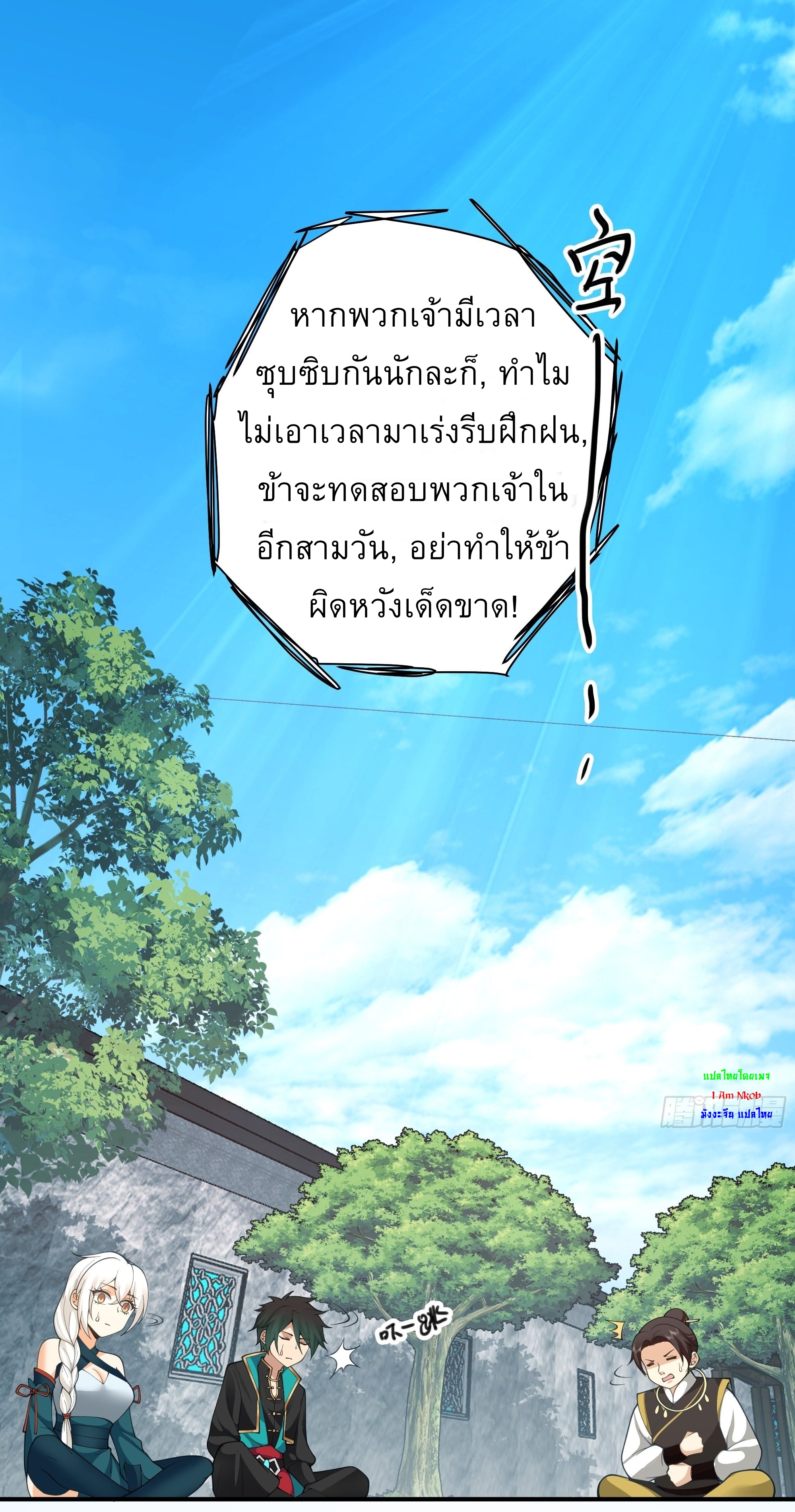 I Will Bury The Gods ข้าจะล้างบางเหล่าทวยเทพ ตอนที่ 8 หน้า 12