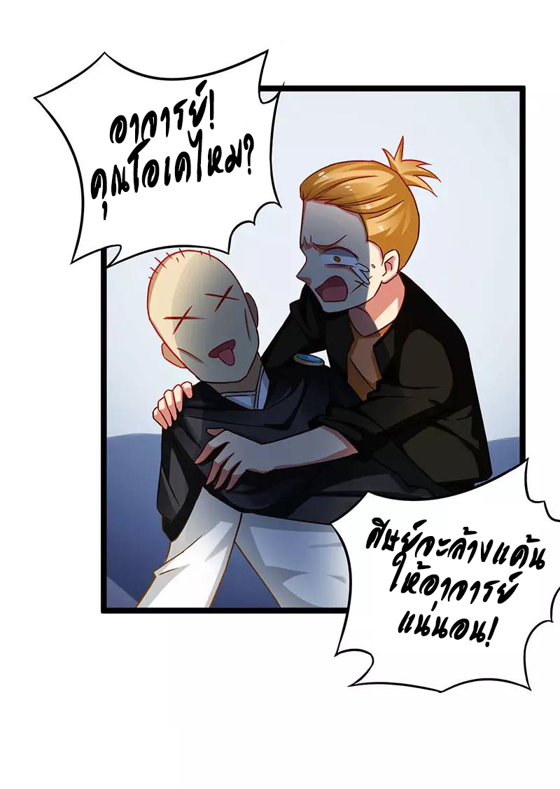 สุดยอดระบบผลาญเงิน 超級敗家子 ตอนที่ 39 หน้า 5