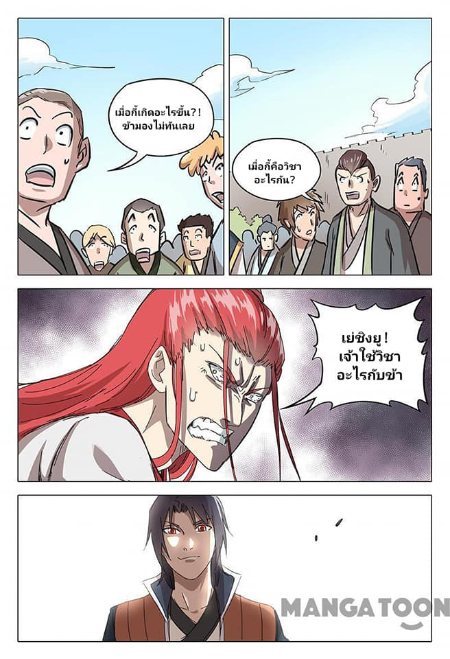 เจ้าแห่งอาณาจักรในตำนาน  Master of Legendary Realms ตอนที่ 73 หน้า 7