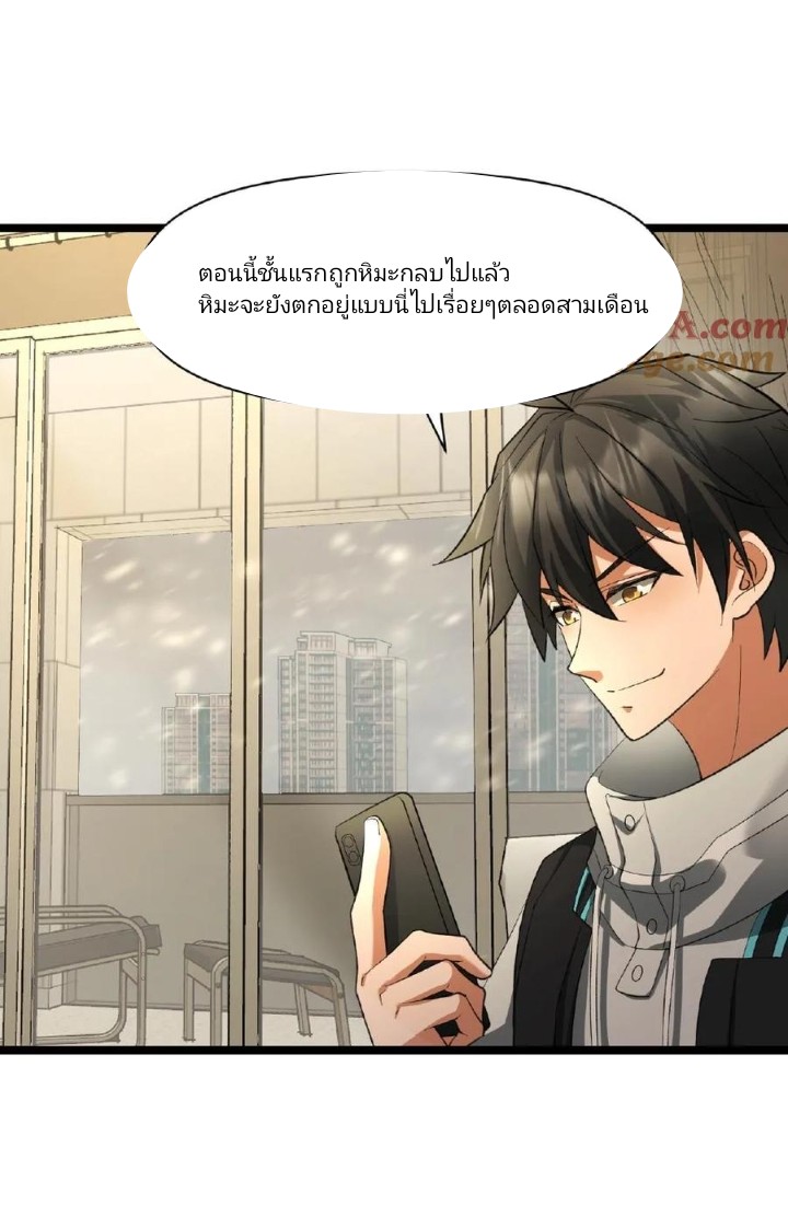 ฉันมีเซฟเฮาว์ในวันโลกาวินาศ ตอนที่ 11 หน้า 11