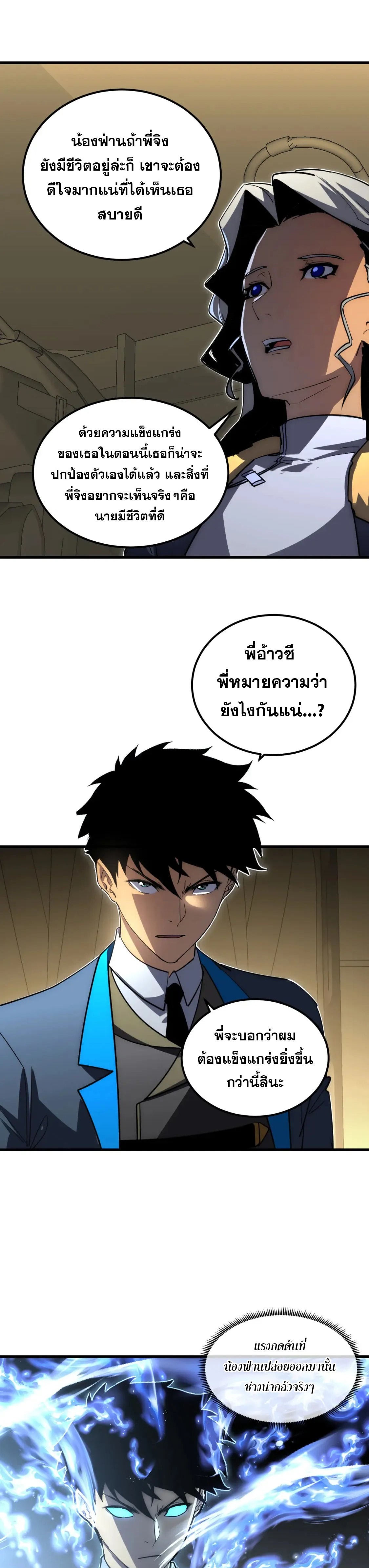Rise From The Rubble |  เศษซากวันสิ้นโลก ตอนที่ 255 หน้า 13