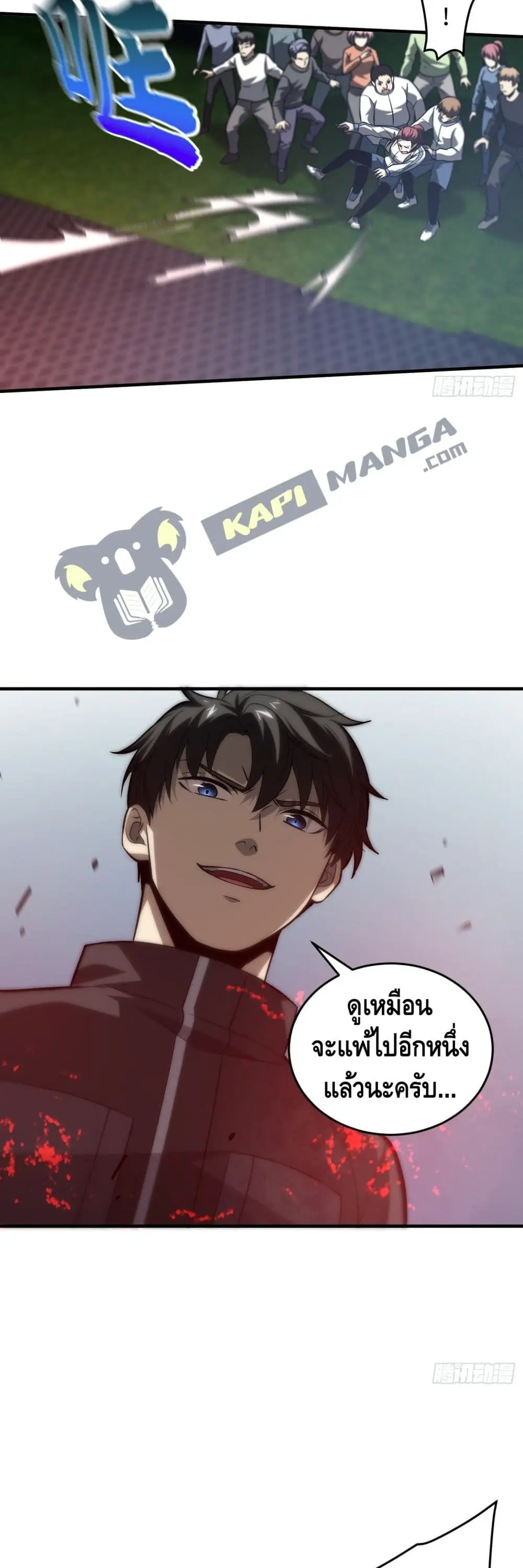 [ชนจีน] ระบบจอมยุทธ์สุดโกงแห่งโลกคู่ขนาน - Global Martial Arts ตอนที่ 92 หน้า 12