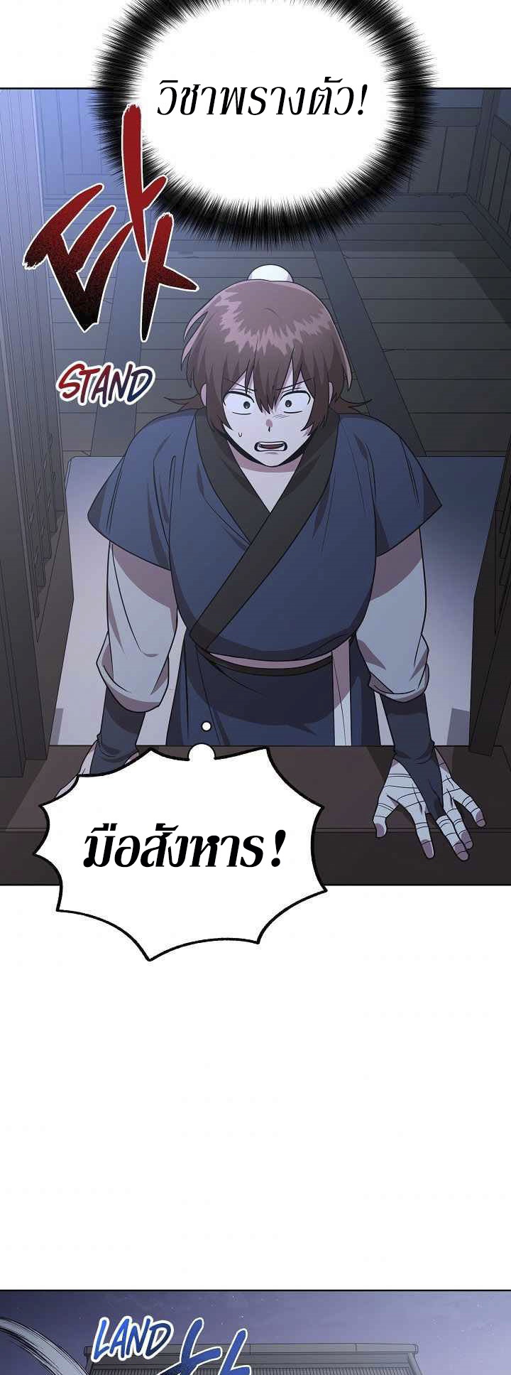 0.3 ราชามังกรเพลิง (จบซีซัน 1) ตอนที่ 29 หน้า 24