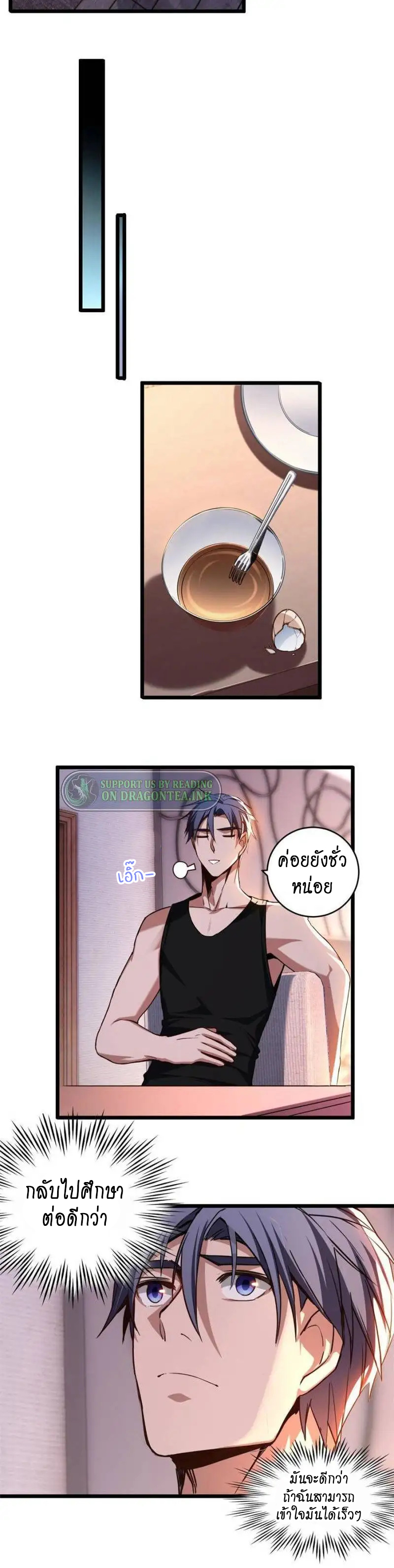 [ชนจีน] ฉันแค่อยากเล่นเกมส์เงียบๆ [I Just Want to Play the Game Quietly] ตอนที่ 21 หน้า 4