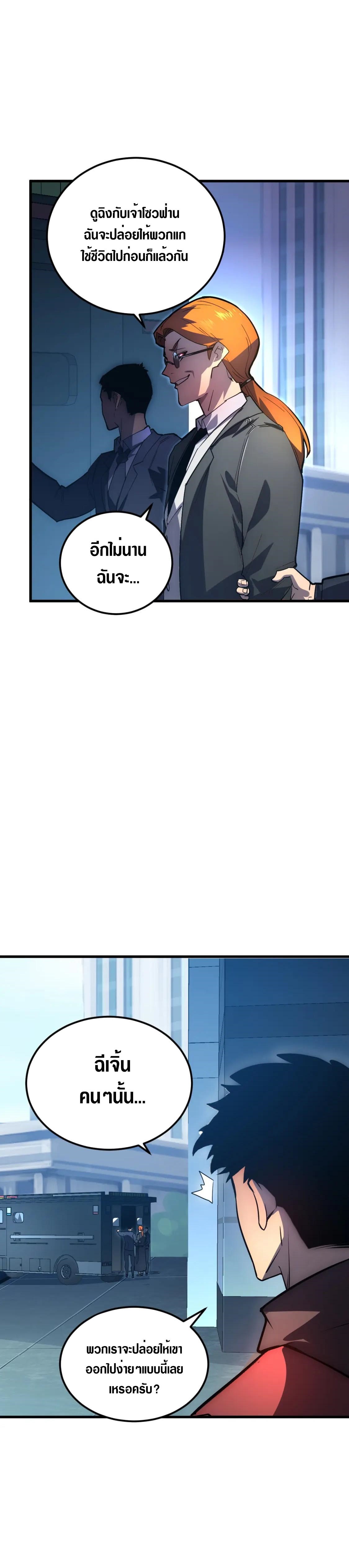 Rise From The Rubble |  เศษซากวันสิ้นโลก ตอนที่ 164 หน้า 9