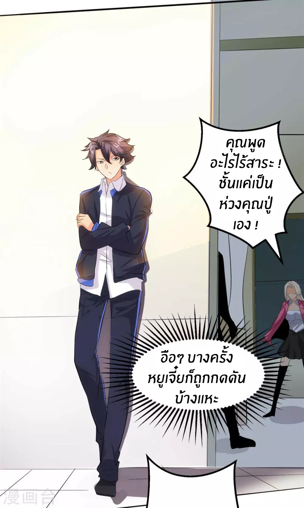 Emperor son in law (ชนต้นจีน) ตอนที่ 27 หน้า 35