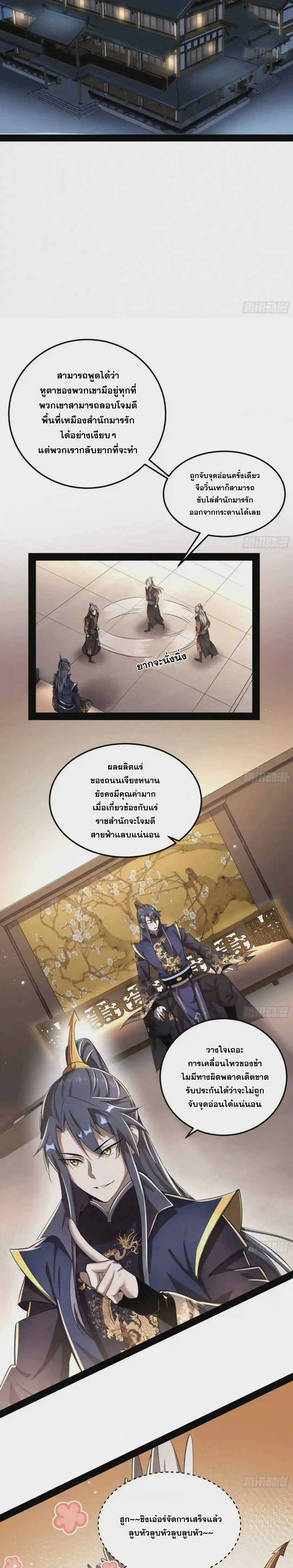 I'm an Evil God ข้าคือจักรพรรดิปีศาจ ตอนที่ 75 หน้า 22