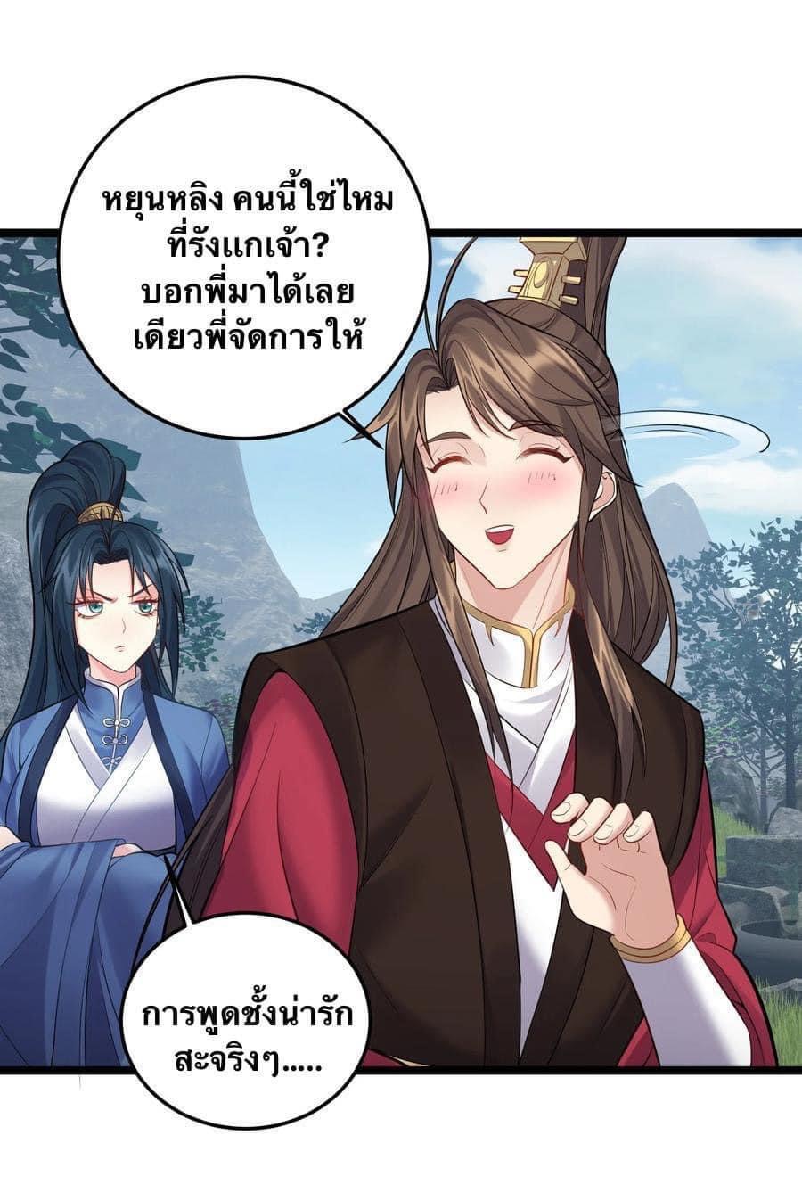 เทพวายร้ายกลับชาติมาเกิดใหม่ ตอนที่ 67 หน้า 33