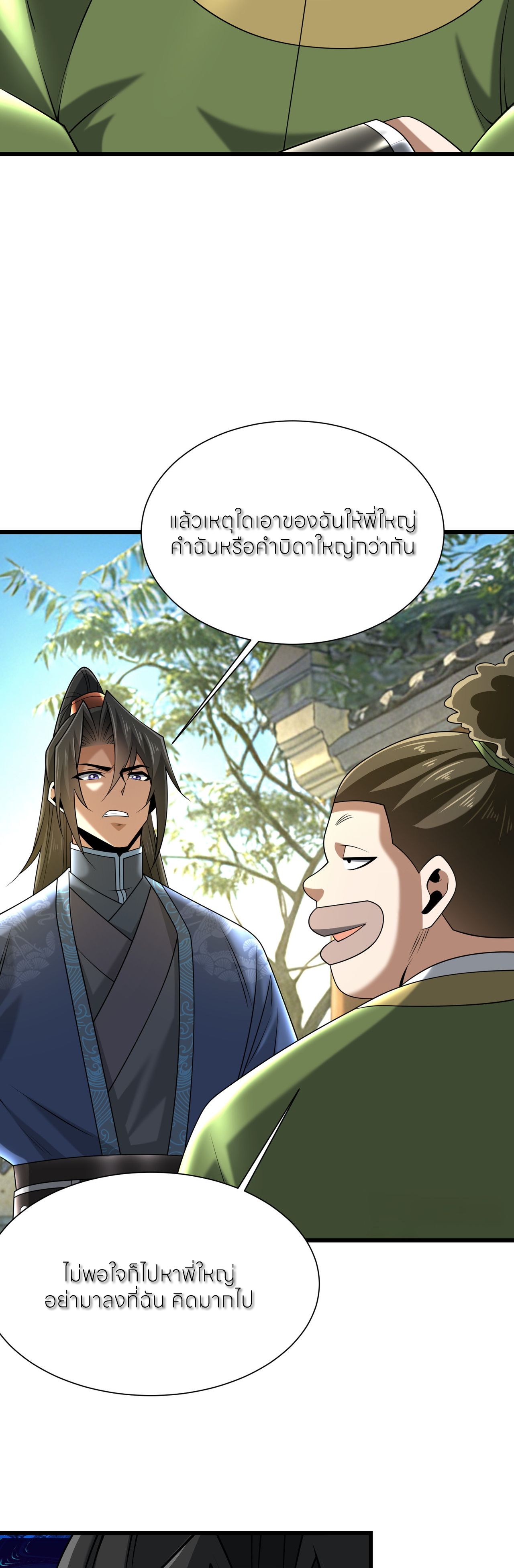 ขอคารวะท่านประมุขมาร ตอนที่ 5 หน้า 35