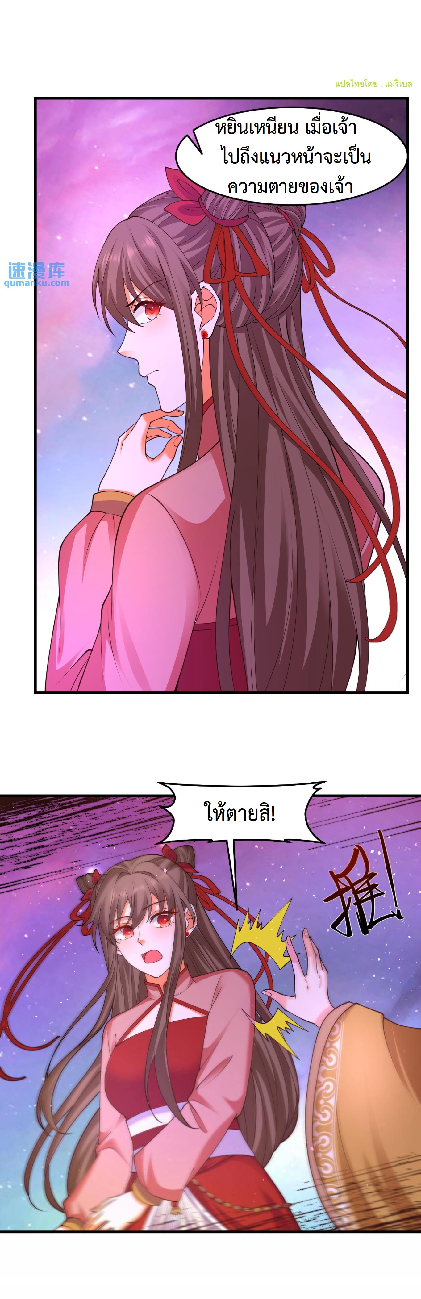 ปีศาจที่ไร้เทียมทานในโลก ตอนที่ 195 หน้า 4