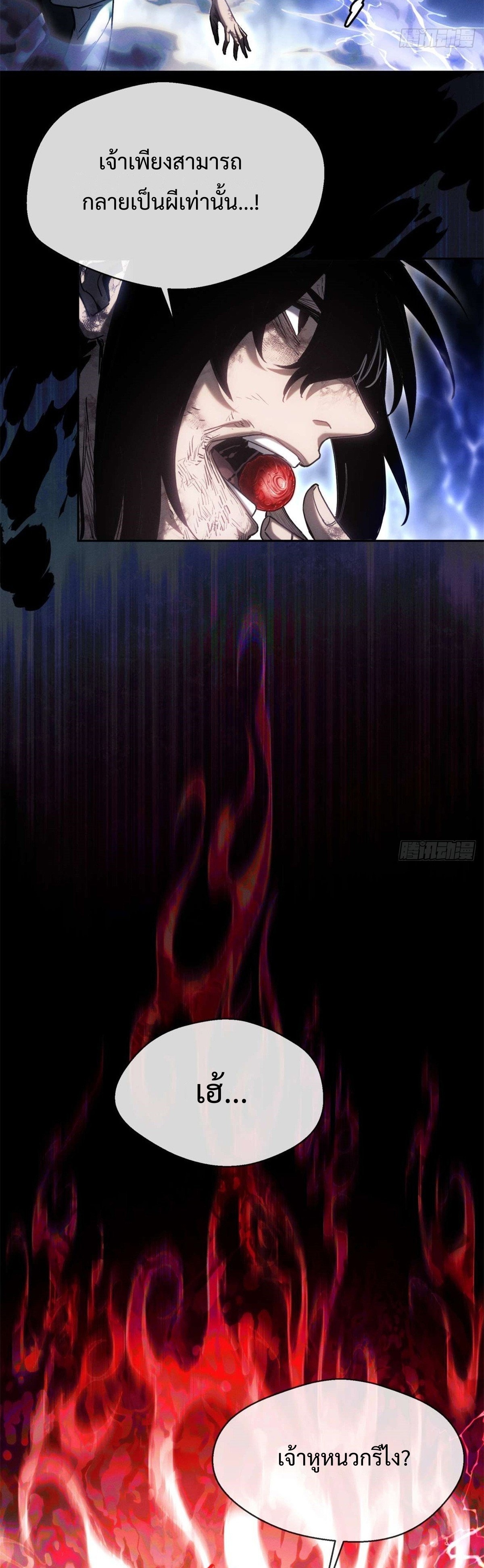 Dao of the Bizarre Immortal เซียนมรรคพิกล คนวิปลาส ตอนที่ 25 หน้า 12