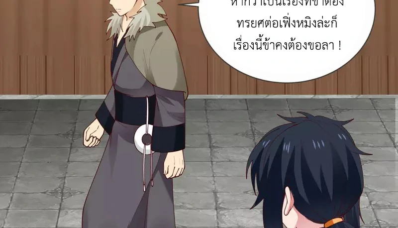 Chaos Alchemist (วิบัติการณ์เทพเซียนโอสถ) ตอนที่ 212 หน้า 23