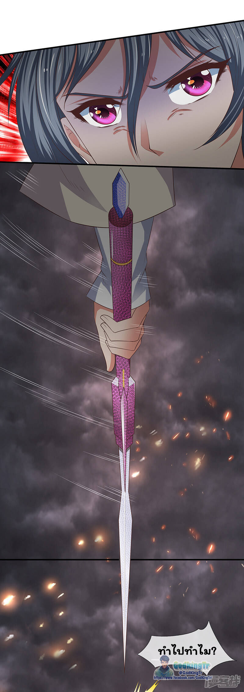 ราชาเทพนิรันดร์ (Eternal god king) ตอนที่ 108 หน้า 20