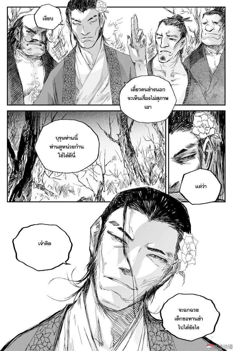ผู้ขจัดมาร [จีนตัดจบ] ตอนที่ 60 หน้า 10