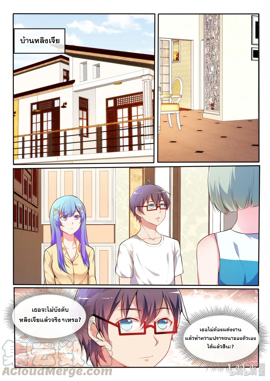 โครตเกรียน เซียนฮาเร็ม ตอนที่ 21 หน้า 6