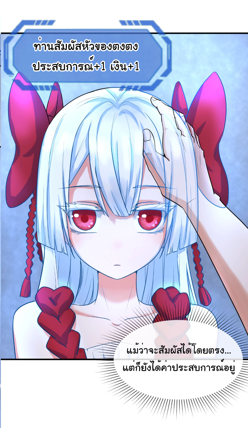 Junior Brother Demon Sovereign is too devoted ตอนที่ 101 หน้า 9