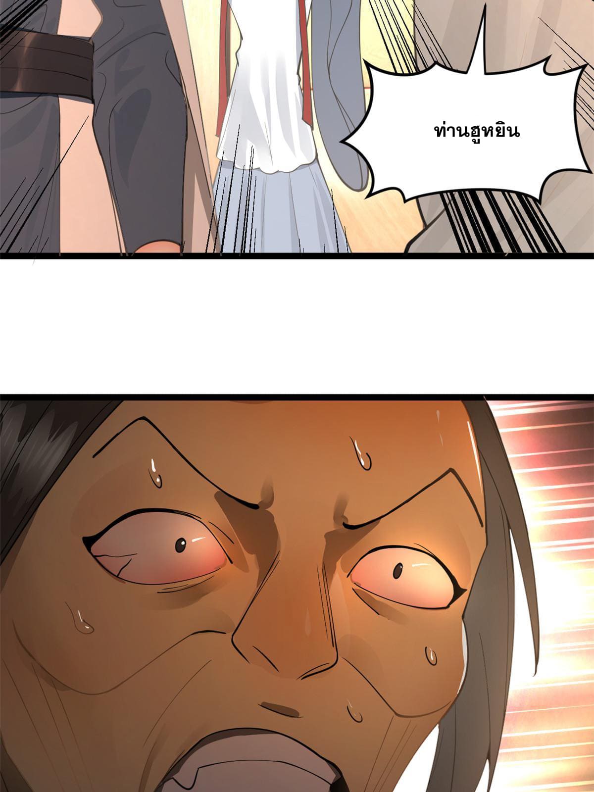 ลูกเขยที่แกร่งสุดในปฐพี (ทันจีน) ตอนที่ 38 หน้า 8