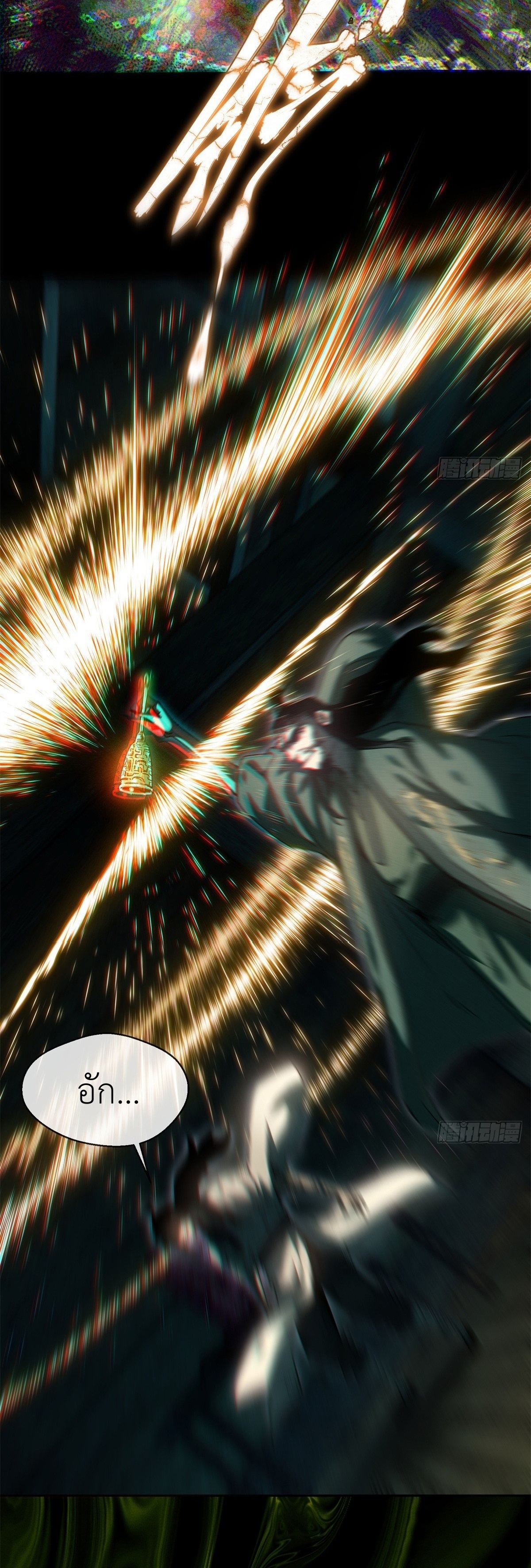 Dao of the Bizarre Immortal เซียนมรรคพิกล คนวิปลาส ตอนที่ 23 หน้า 8