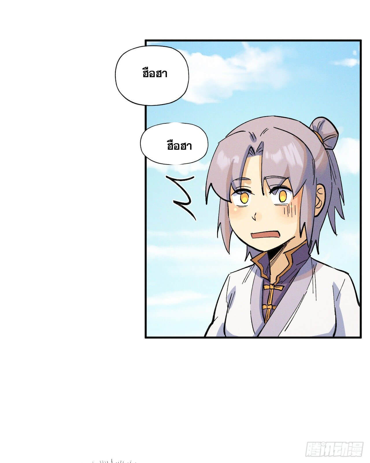ตูข้านี่แหละเทพ (ทันจีน) ตอนที่ 31 หน้า 27