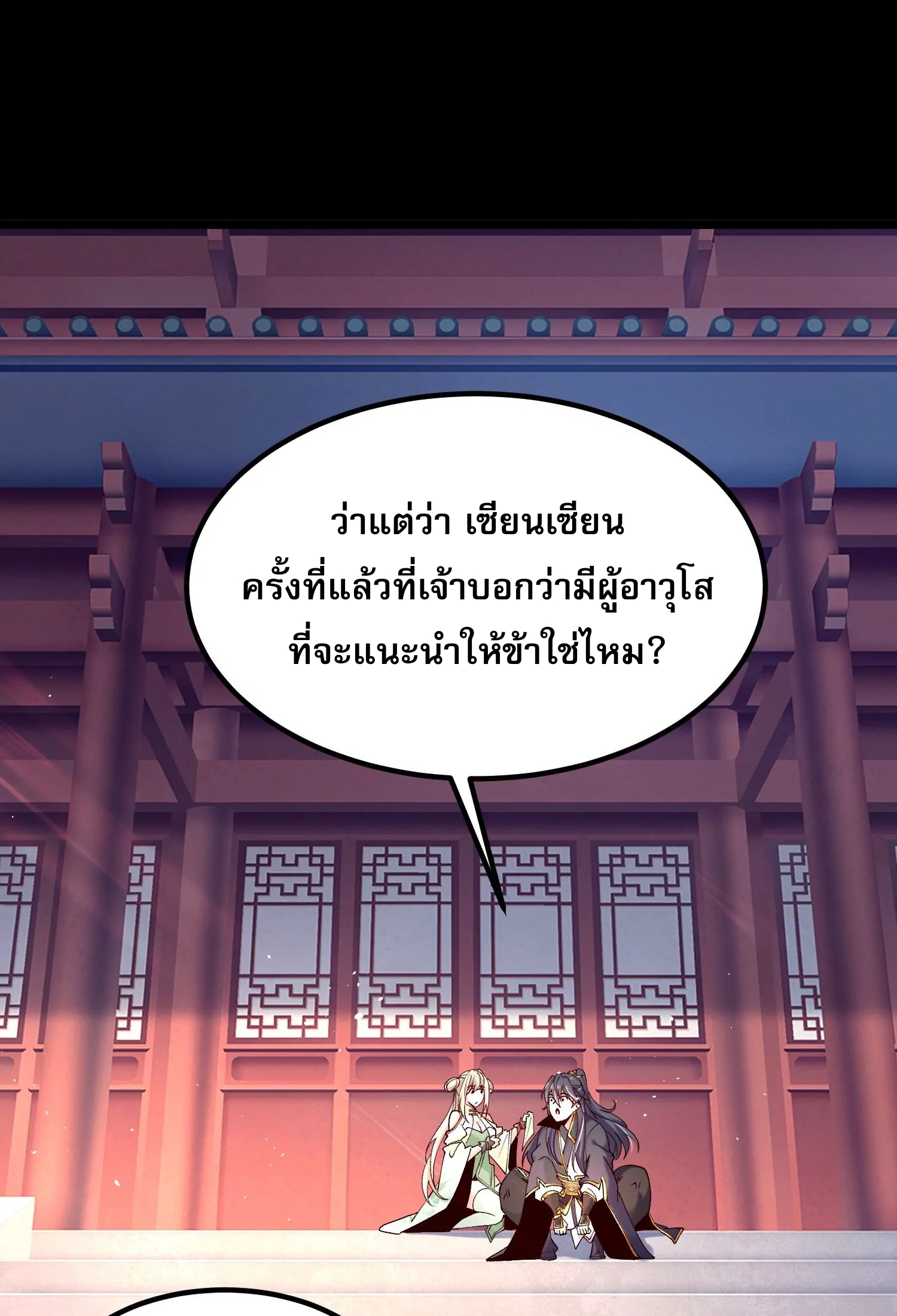 ท้าทายดินแดนพระเจ้า ตอนที่ 16 หน้า 18