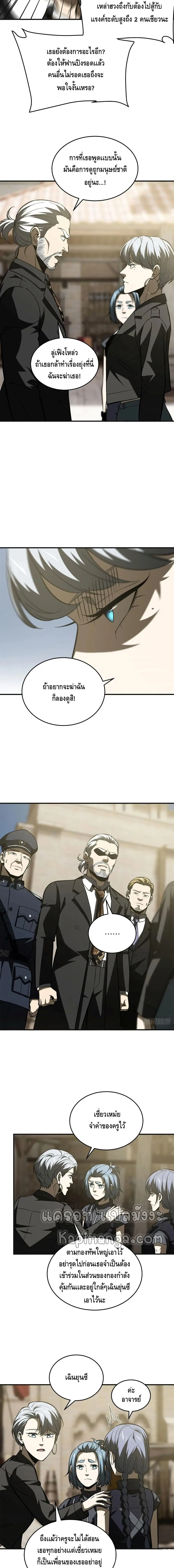 [ชนจีน] ระบบจอมยุทธ์สุดโกงแห่งโลกคู่ขนาน - Global Martial Arts ตอนที่ 137 หน้า 9