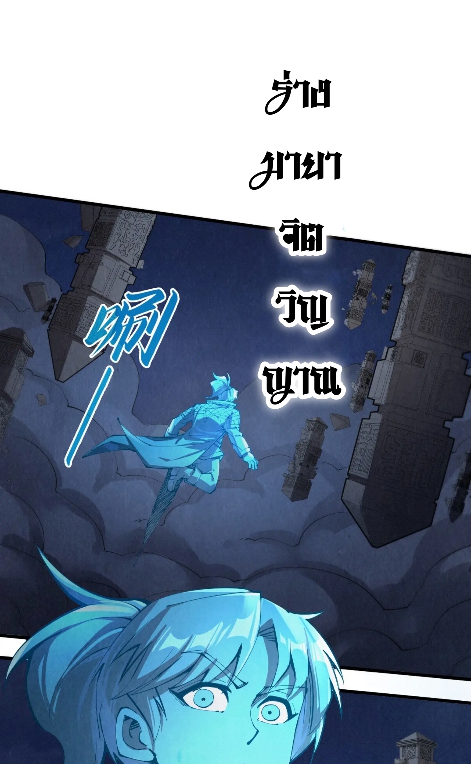 มหาเทพนิรันดร์กาล ตอนที่ 157 หน้า 7