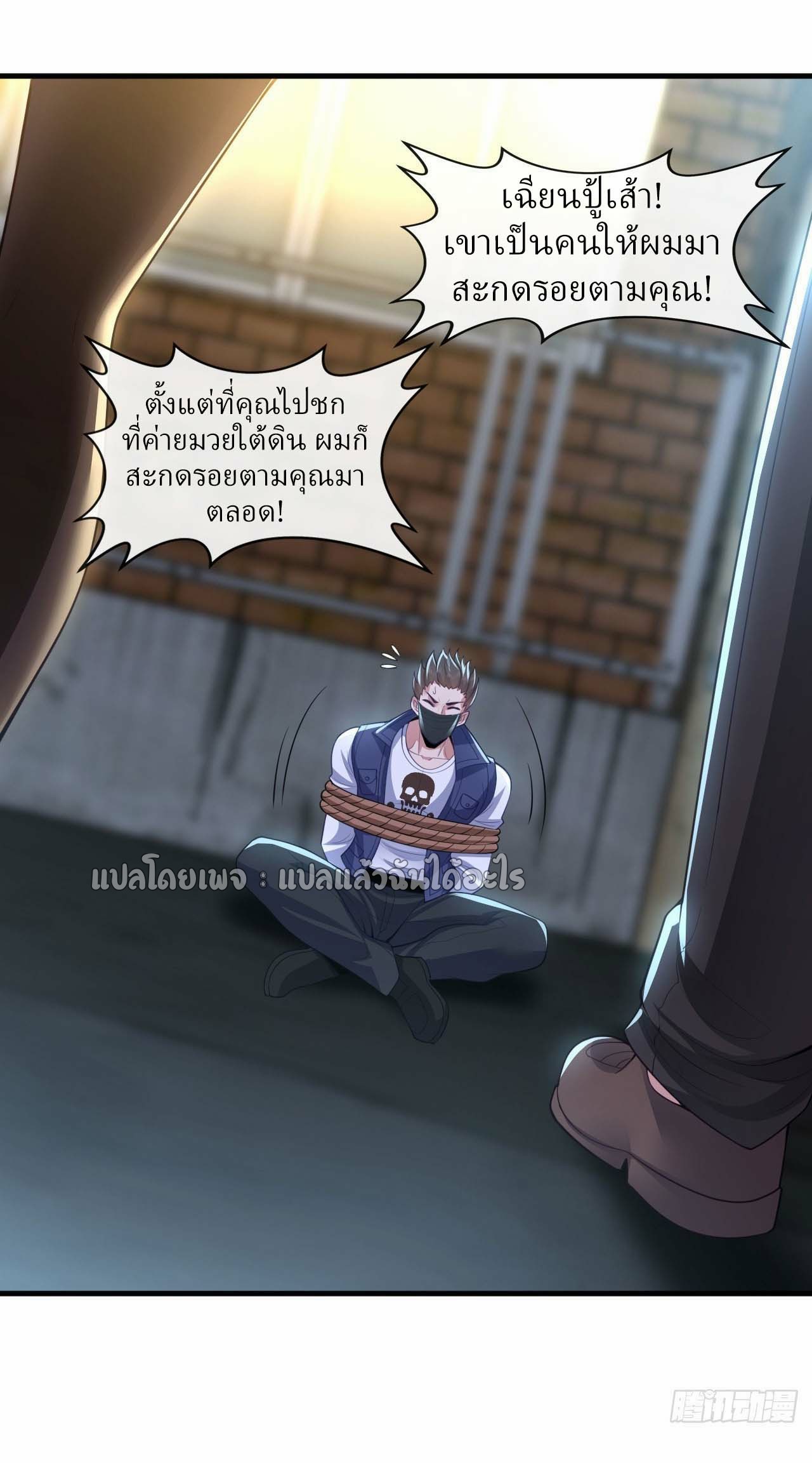 สุดยอดลูกเขยฟ้าประทาน ตอนที่ 88 หน้า 7