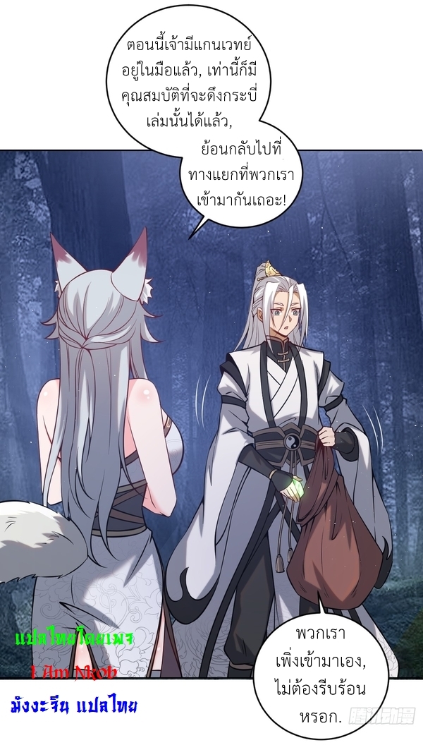 The Last Cultivator ผู้บำเพ็ญเซียนคนสุดท้าย ตอนที่ 10 หน้า 32