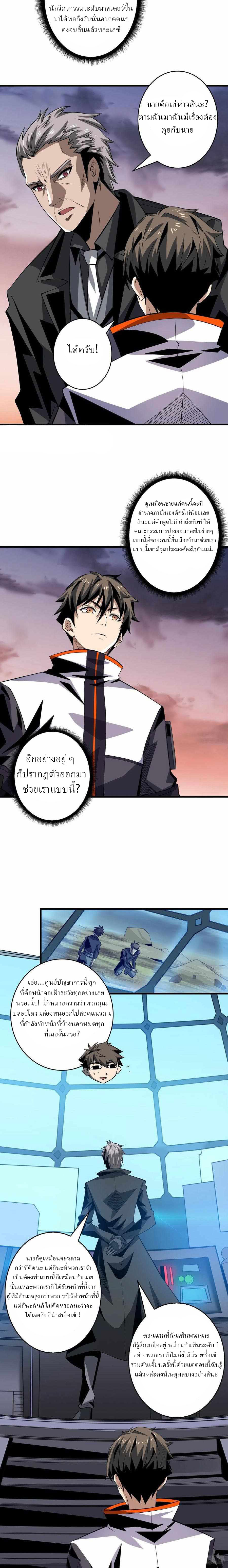 (ชนจีน) IT STARTS WITH A KINGPIN ACCOUNT - จุติจอมราชัน ตอนที่ 128 หน้า 2