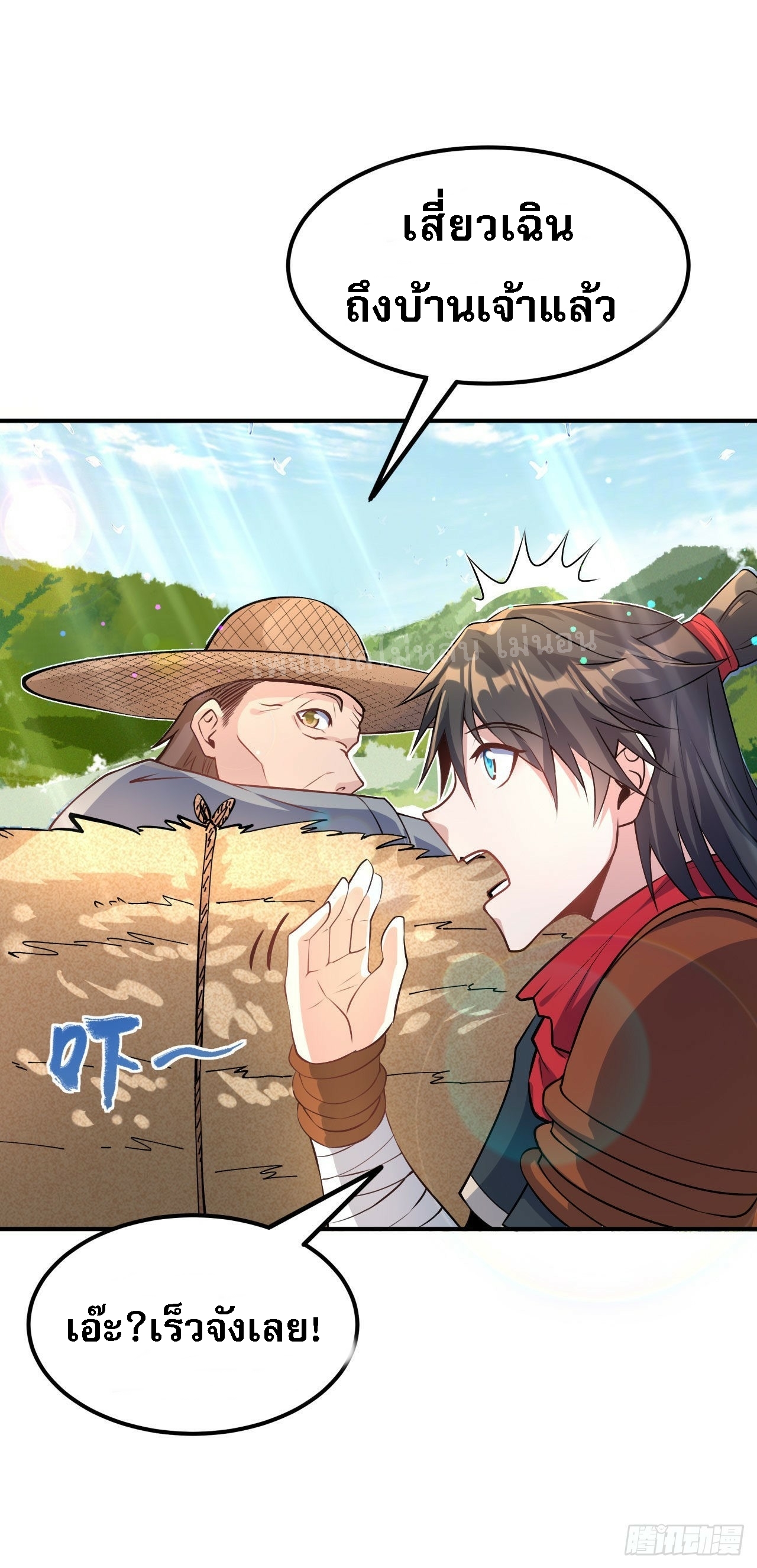 ข้าคือเทพเจ้าแห่งสงคราม ตอนที่ 7 หน้า 30