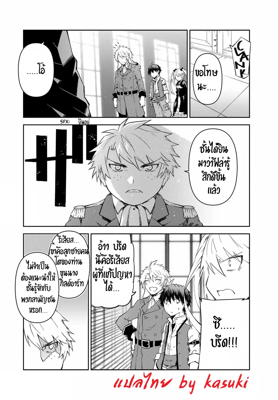 FUGUUSHOKU “KAJISHI” DAKEDO SAIKYOU DESU อาชีพสุดอ่อน(ช่างตีเหล็ก)แต่โคตรโกง ตอนที่ 19 หน้า 5