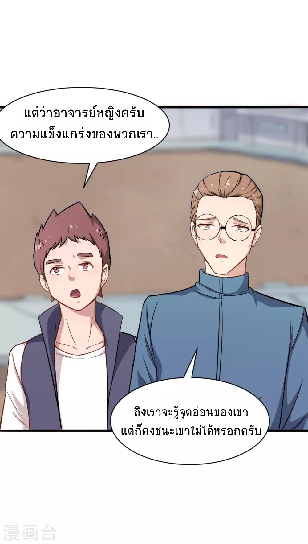 สุดยอดระบบอาจารย์ ตอนที่ 20 หน้า 4