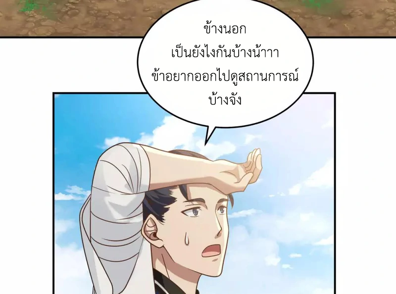 Chaos Alchemist (วิบัติการณ์เทพเซียนโอสถ) ตอนที่ 119 หน้า 42