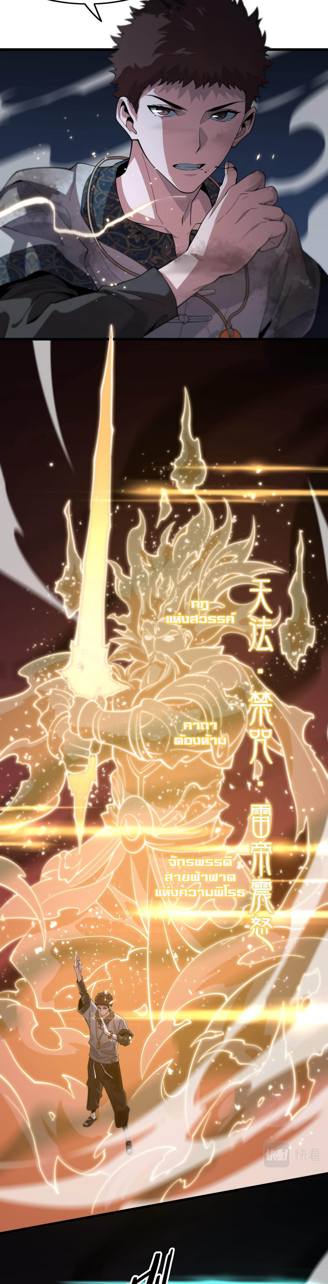 The Grand Master came down from the mountain ตอนที่ 58 หน้า 13