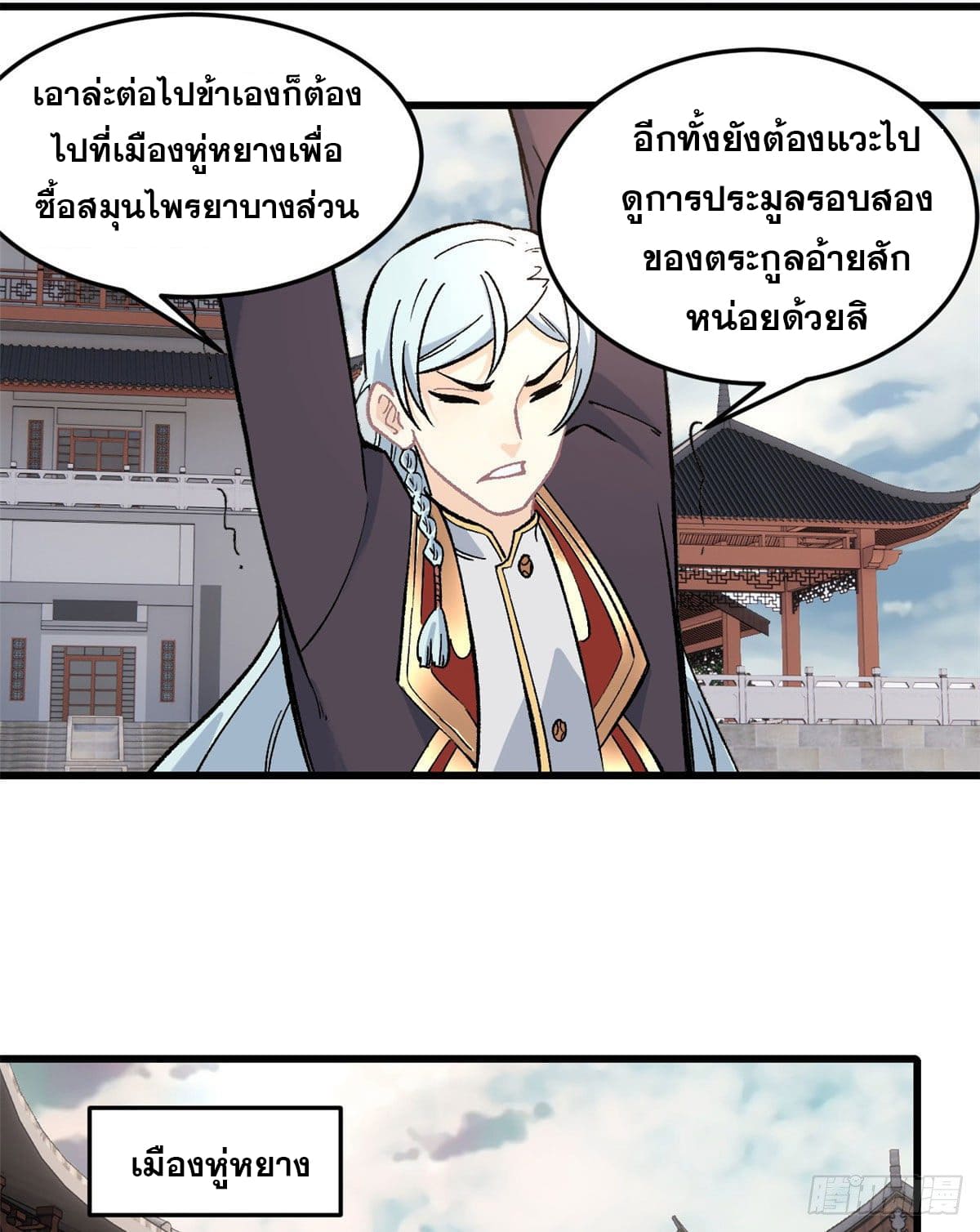 นิกายที่แข็งแกร่งที่สุด (ทันจีน) ตอนที่ 62 หน้า 4