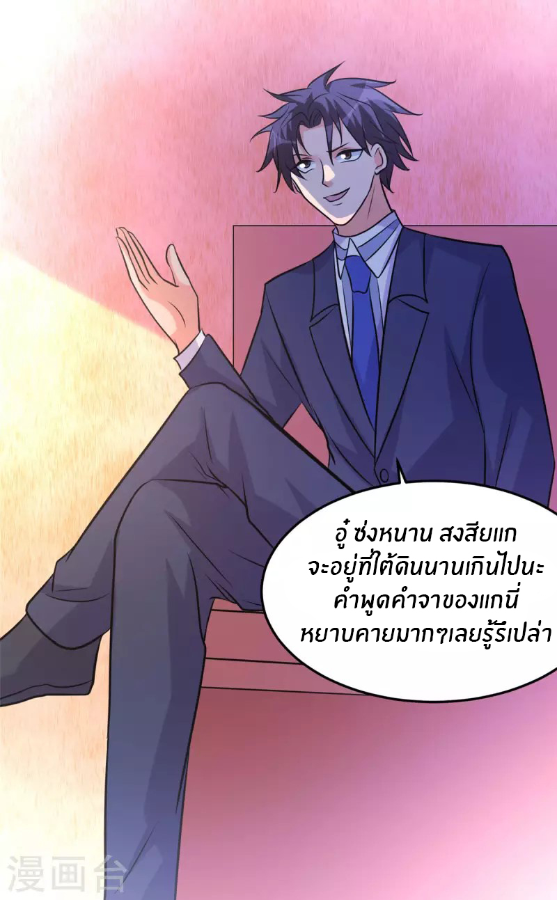 Emperor son in law (ชนต้นจีน) ตอนที่ 64 หน้า 33