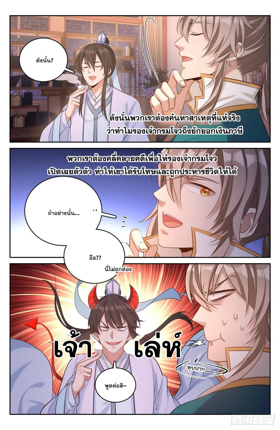 ผู้พิทักษ์รัตติกาล ตอนที่ 49 หน้า 9