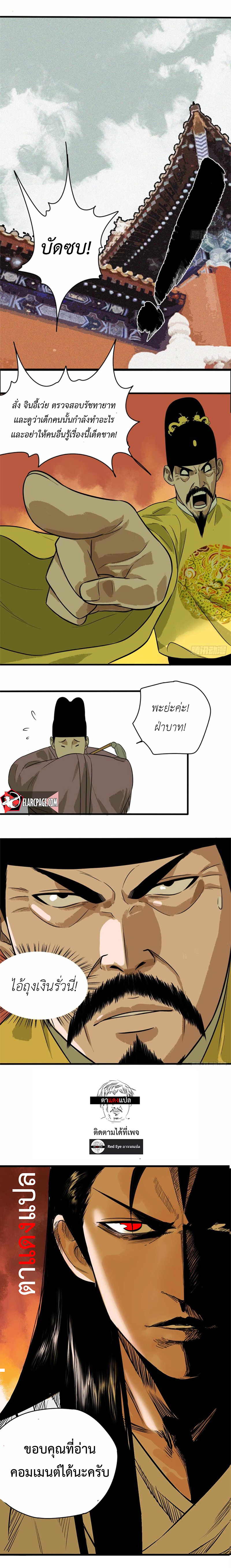 Ming Dynasty's Failure ตอนที่ 36 หน้า 6