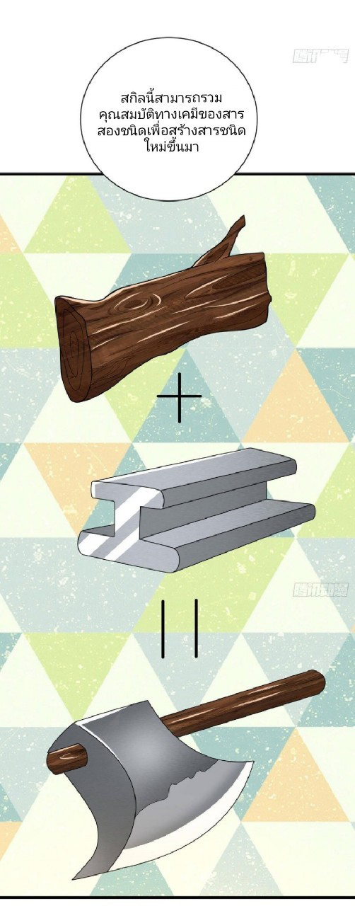 ผมพึ่งกลายเป็นคนรวยที่สุดในวันสิ้นโลก ตอนที่ 29 หน้า 25