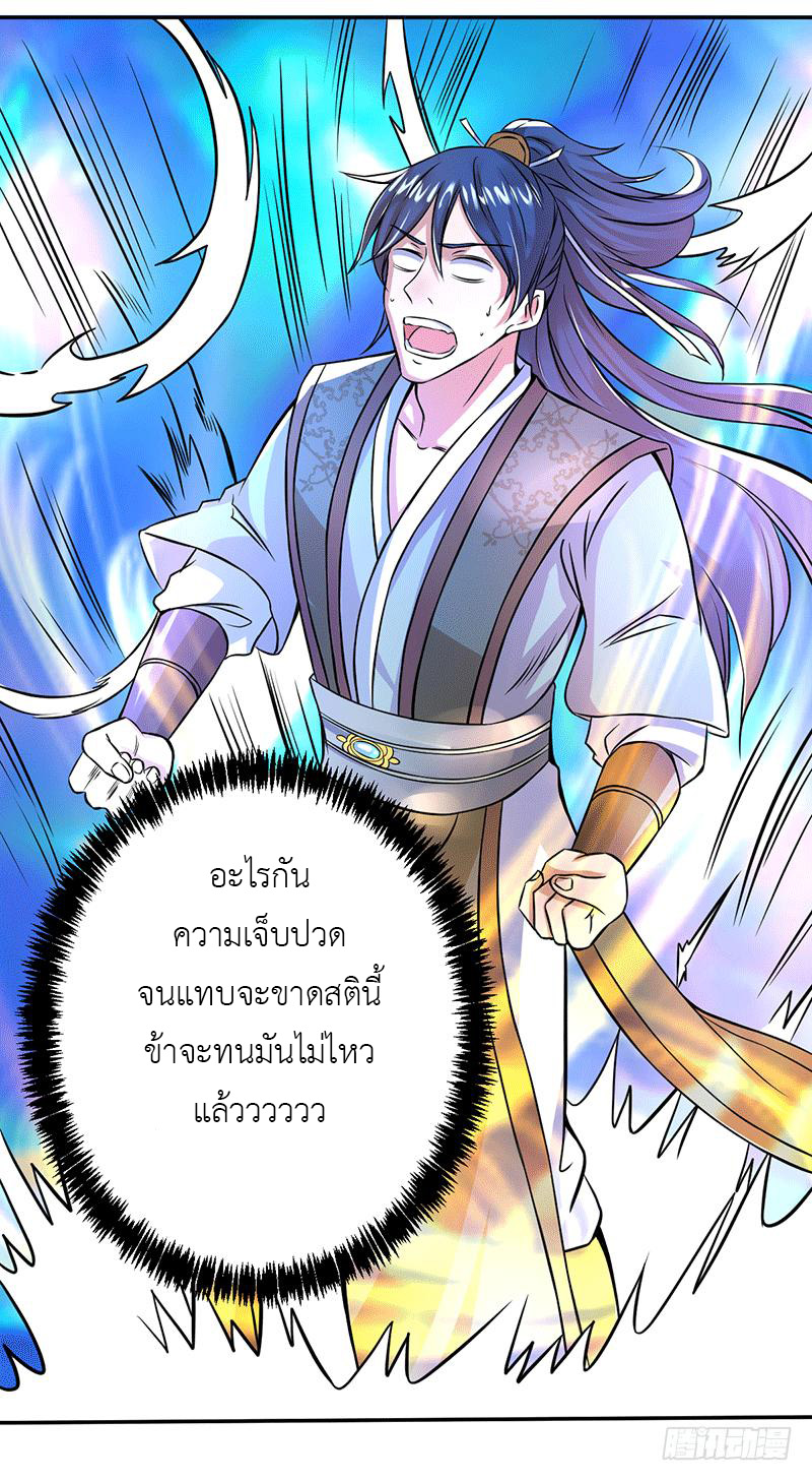Peerless Scripture of Chaos ตอนที่ 6 หน้า 19